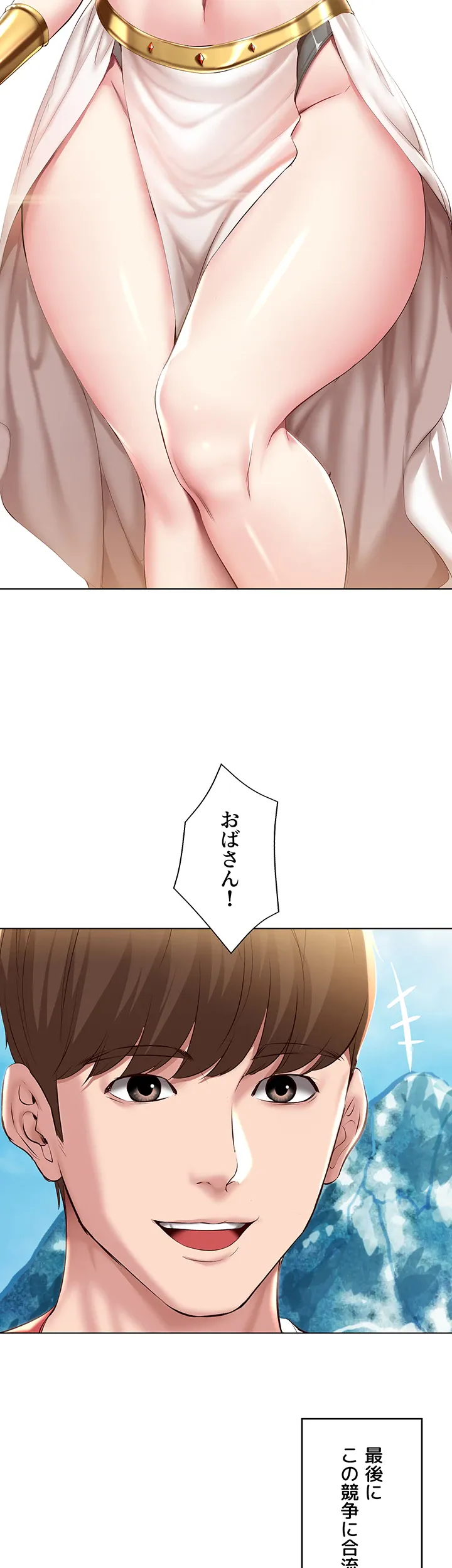 ページ 14 — 第79話