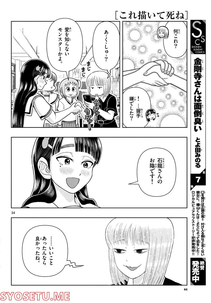 ページ 34 — 第6話