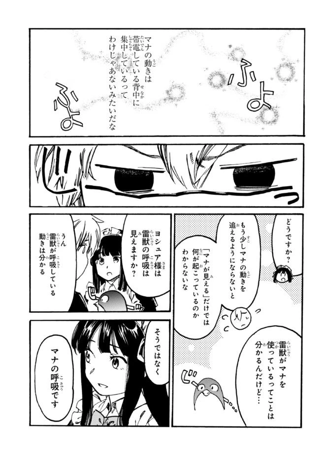 ページ 11 — 第13.1話