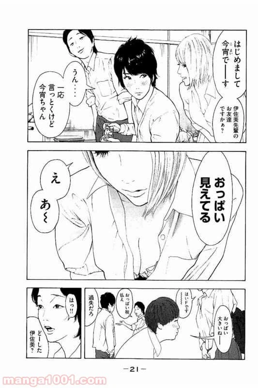 ページ 18 — 第1話