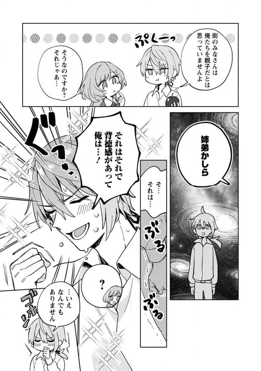 ページ 4 — 第2.2話