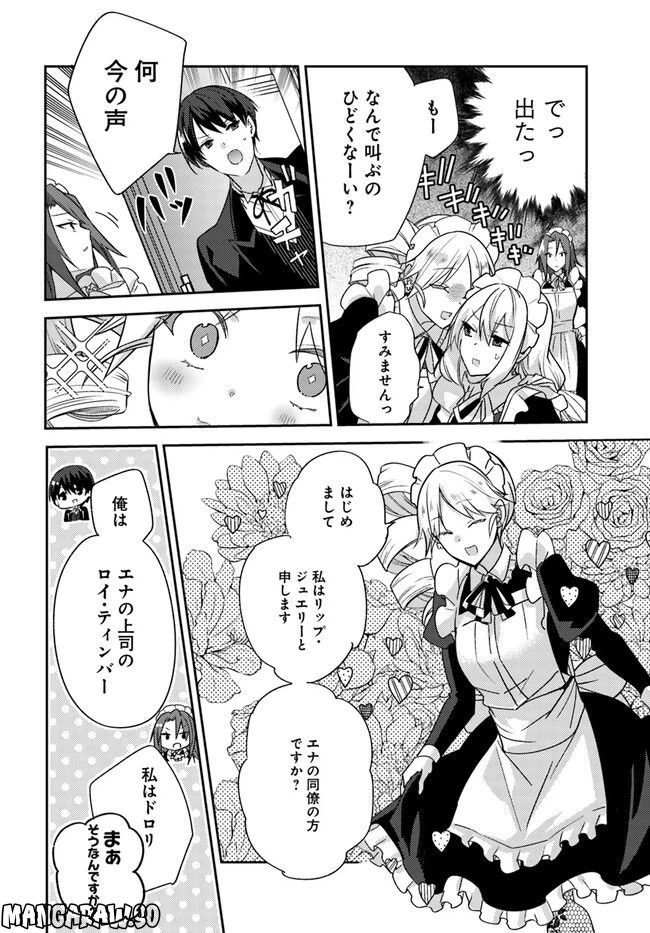 ページ 10 — 第6.1話