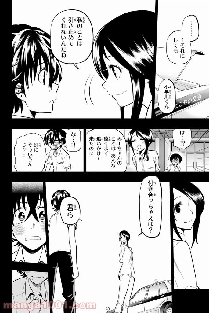 ページ 12 — 第33話