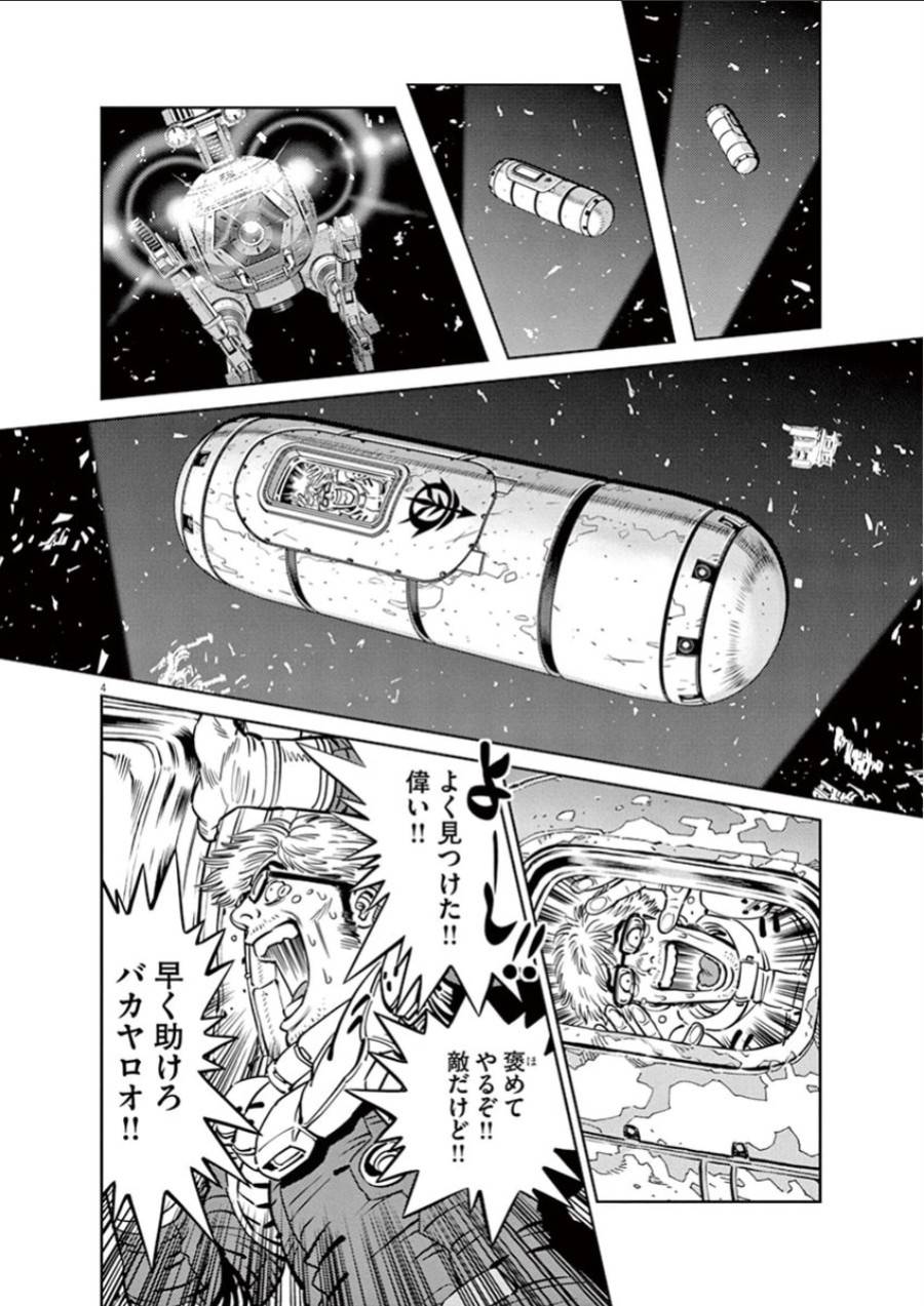 ページ 4 — 第32話