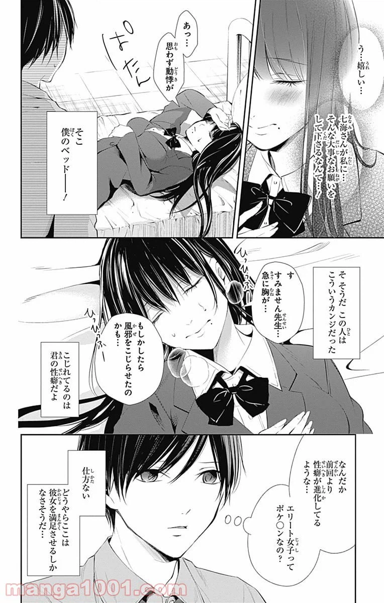 ページ 28 — 第16話