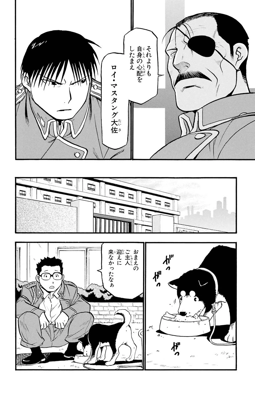 ページ 16 — 第52話