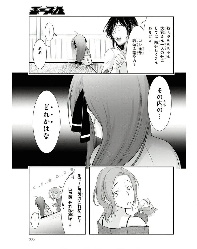 ページ 5 — 第16話