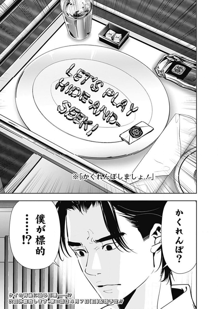 ページ 25 — 第125話