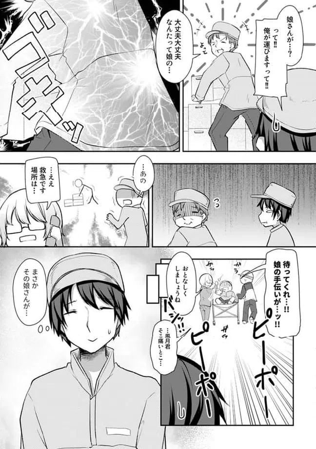 ページ 4 — 第20.1話