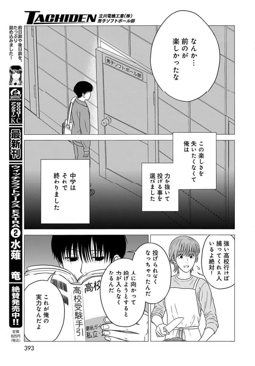 ページ 9 — 第13話