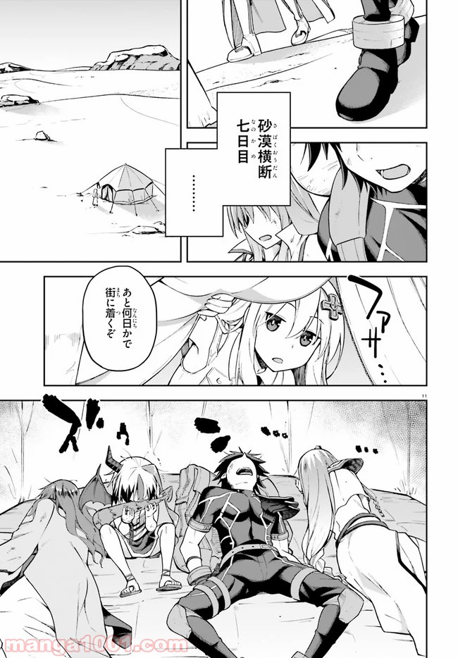ページ 11 — 第23話