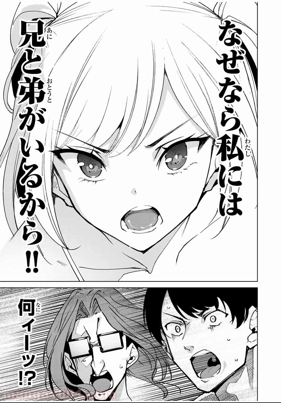 ページ 10 — 第58話