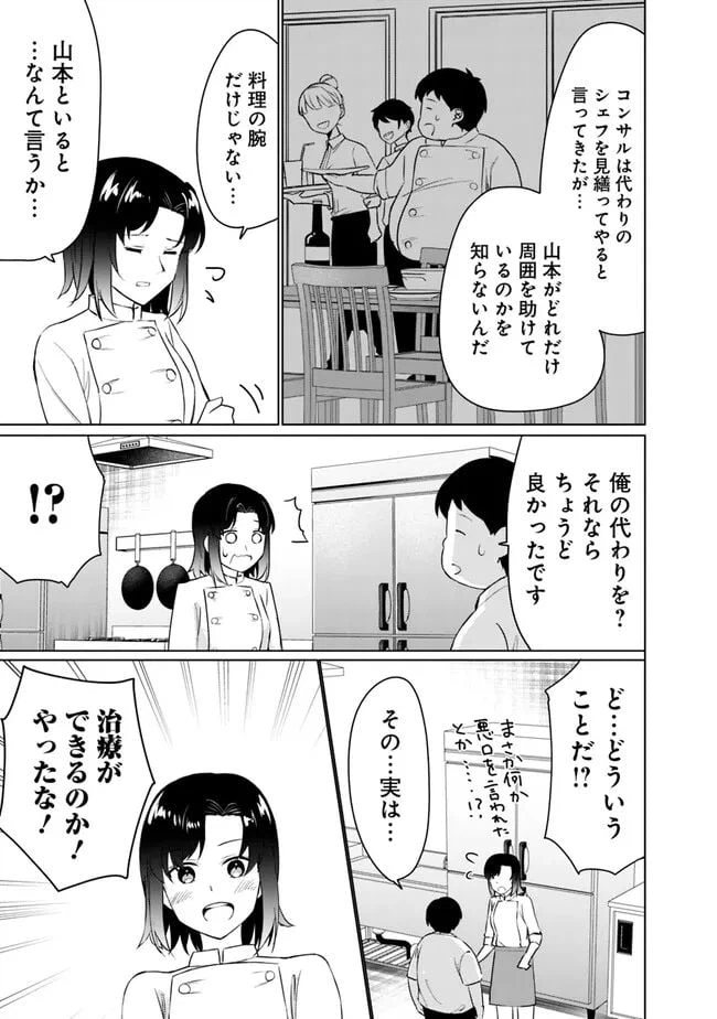 ページ 25 — 第2話