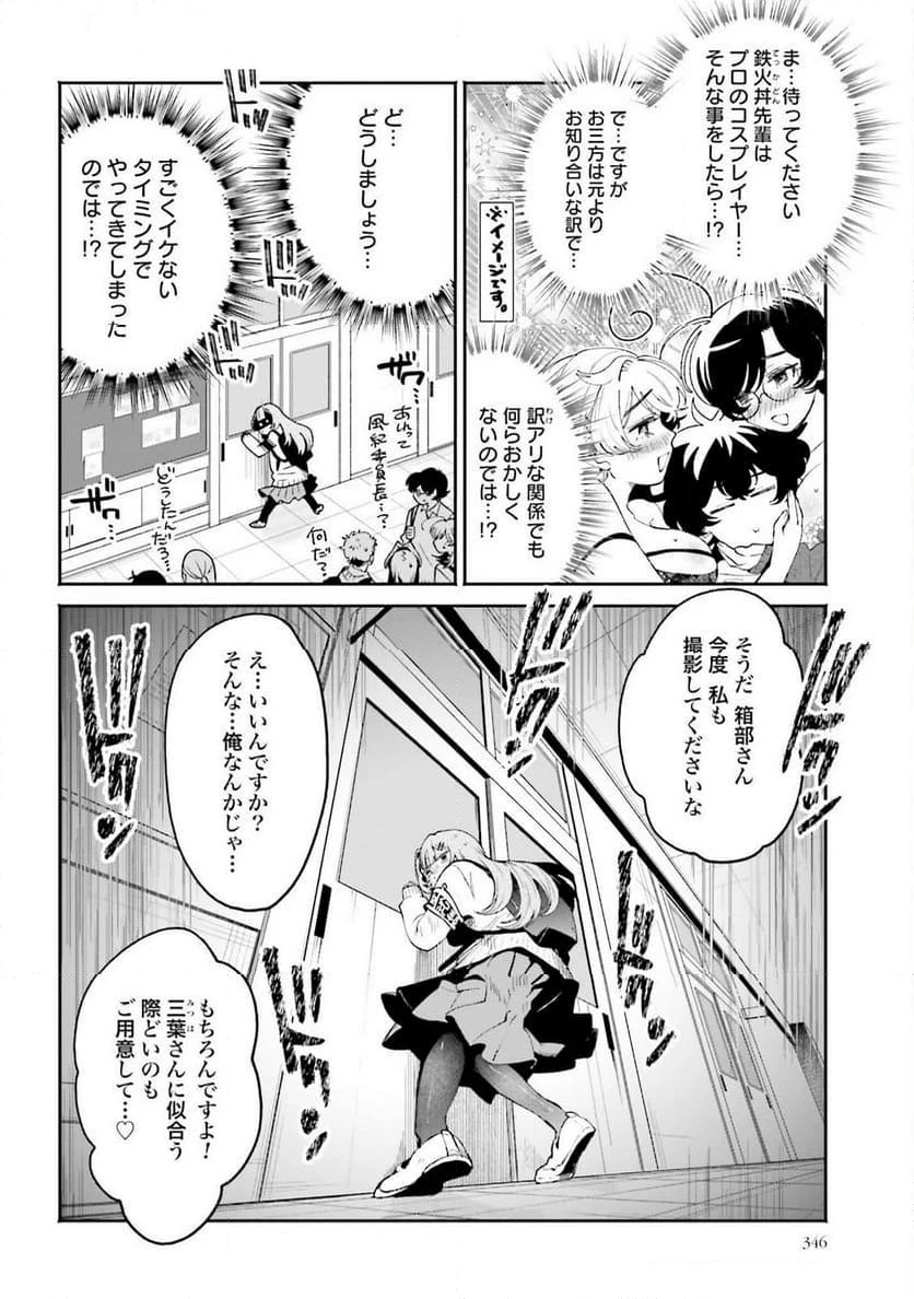 ページ 8 — 第50話