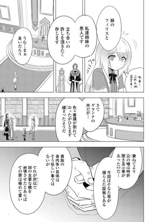 ページ 23 — 第24話