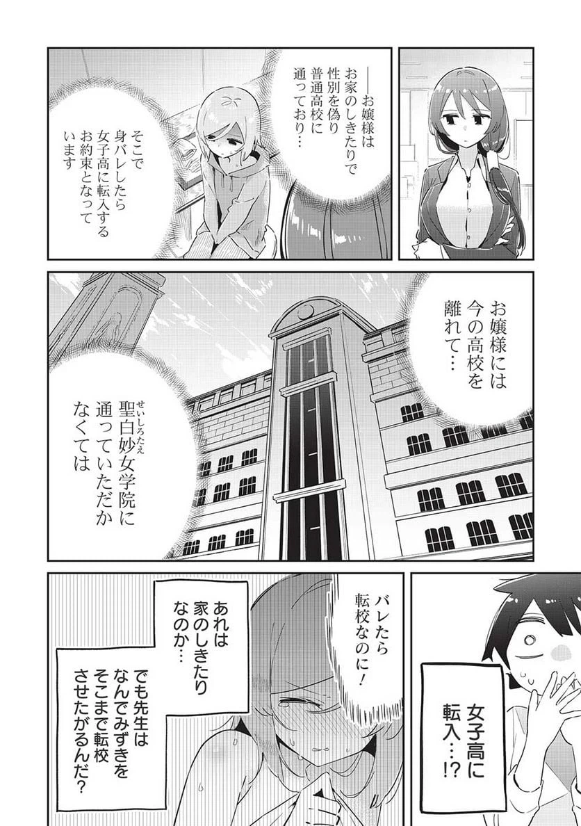 ページ 8 — 第9話