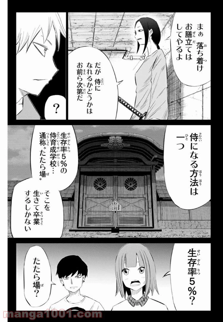 ページ 9 — 第31話