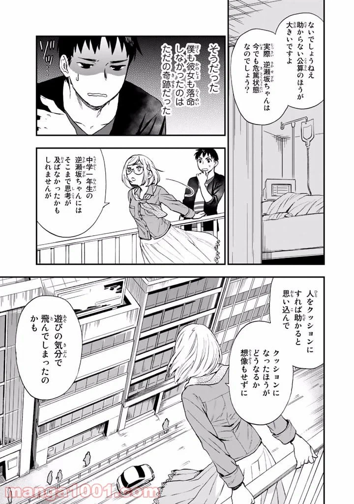 ページ 33 — 第7話