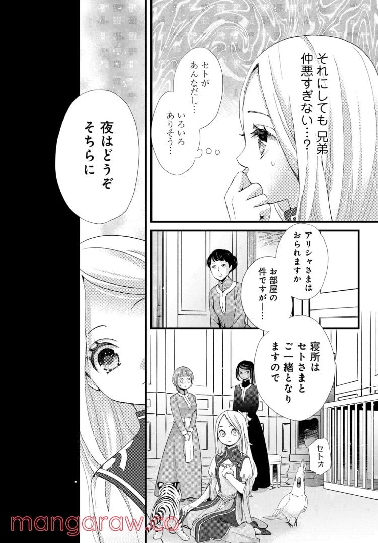 ページ 4 — 第14.2話
