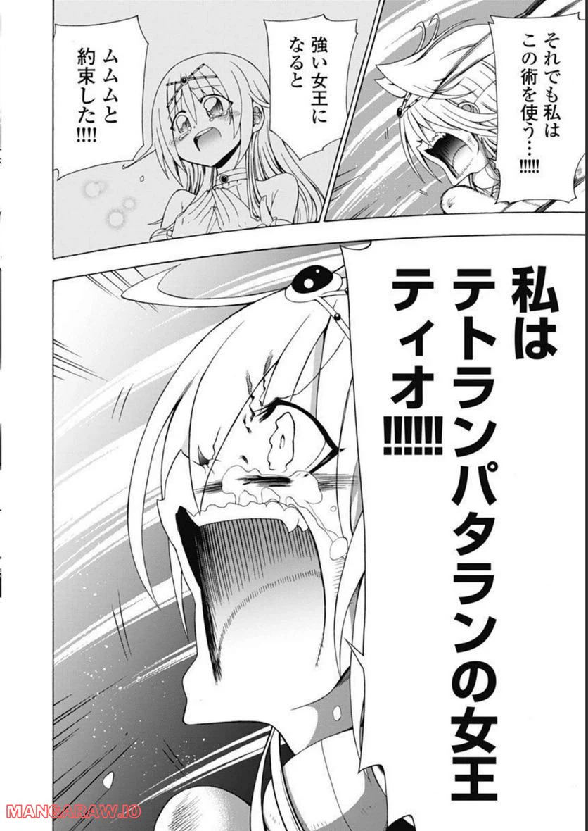 ページ 14 — 第43話