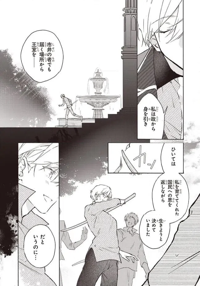 ページ 7 — 第3.1話