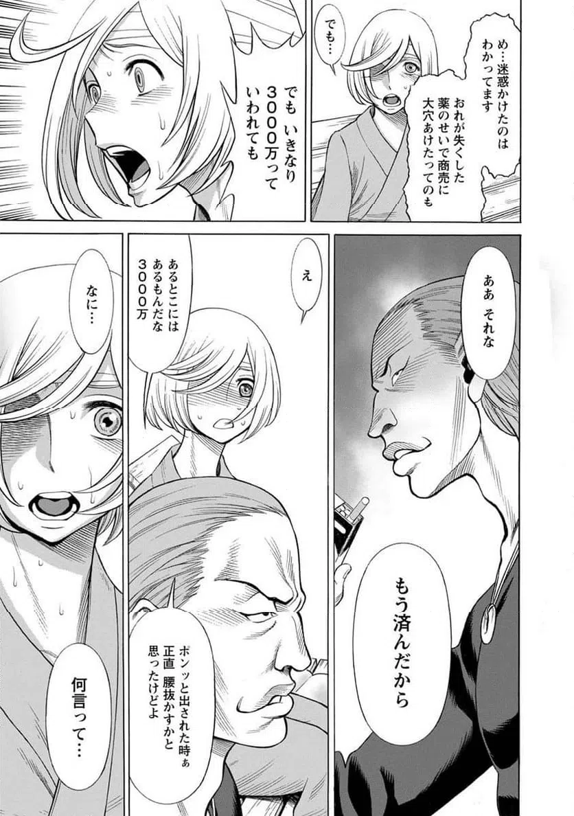 ページ 17 — 第7話