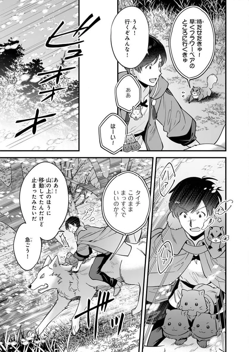 ページ 17 — 第28話