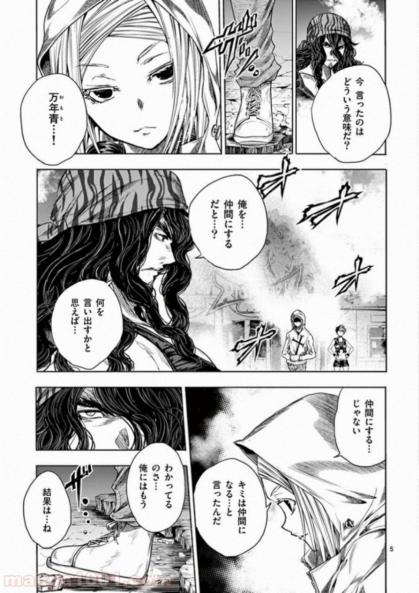 ページ 5 — 第95話
