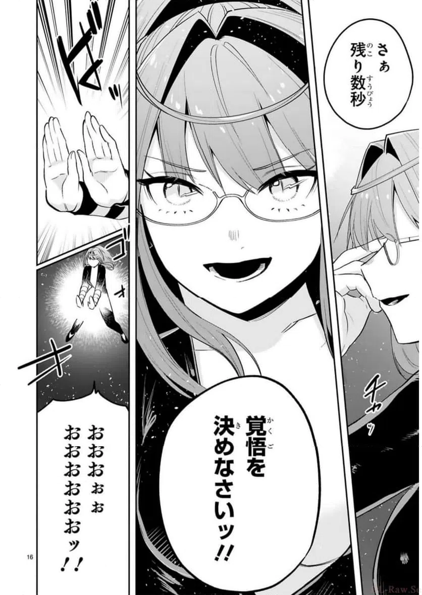 ページ 16 — 第27話