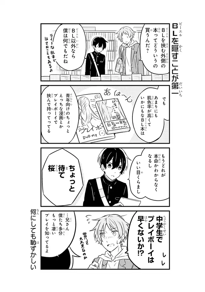 ページ 10 — 第2話