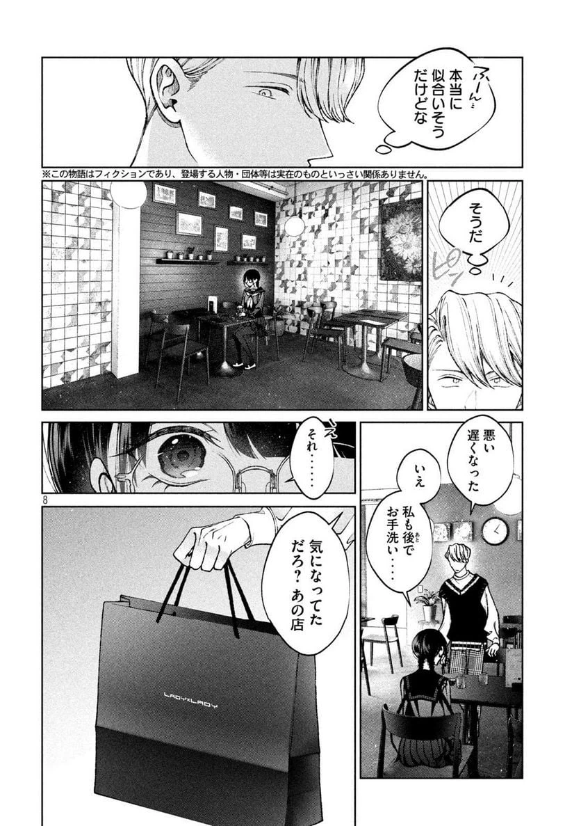 ページ 8 — 第10話