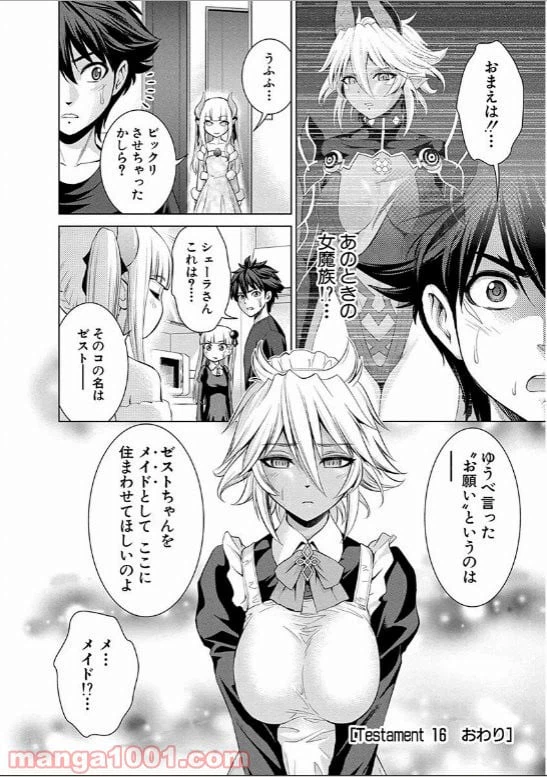 ページ 24 — 第16話