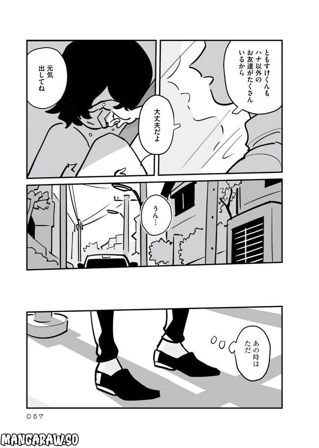 ページ 3 — 第5.3話
