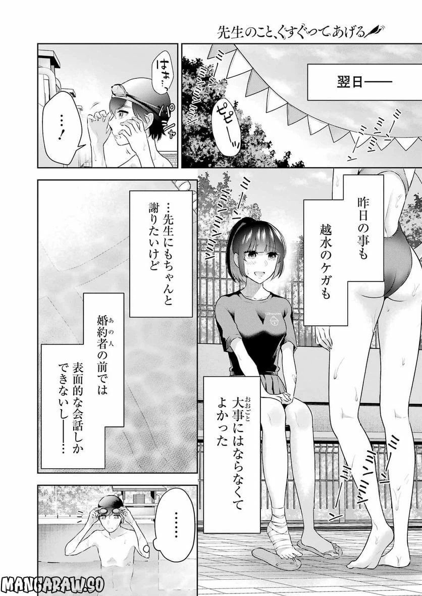 ページ 12 — 第24話