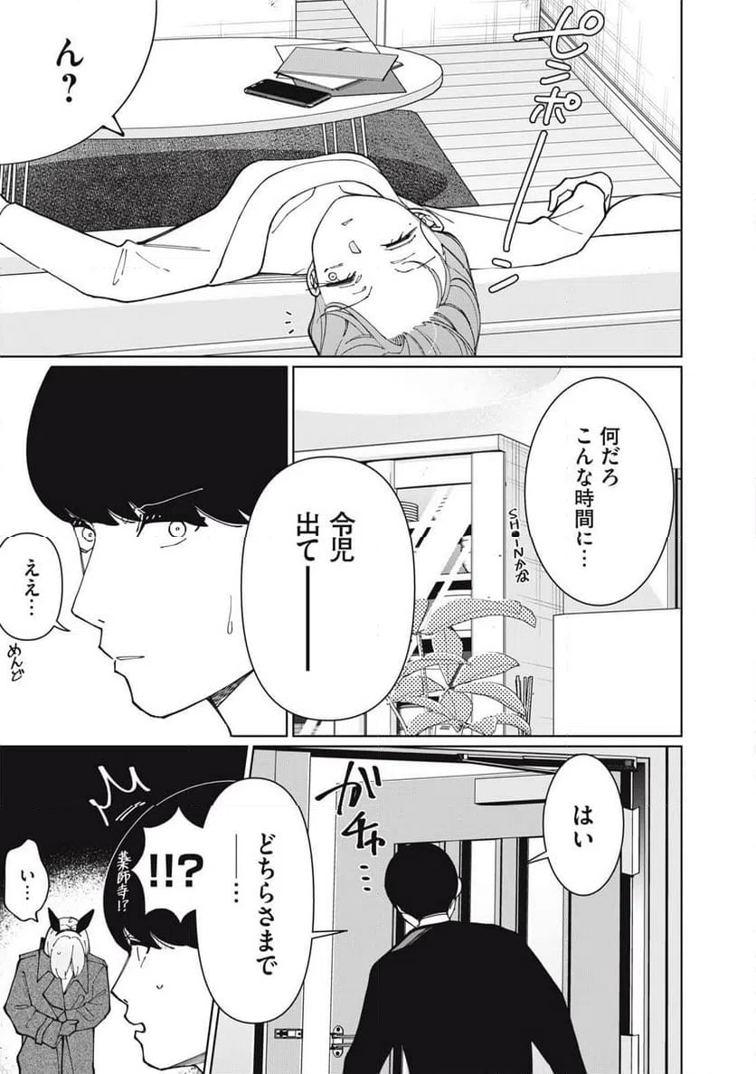 ページ 11 — 第23話