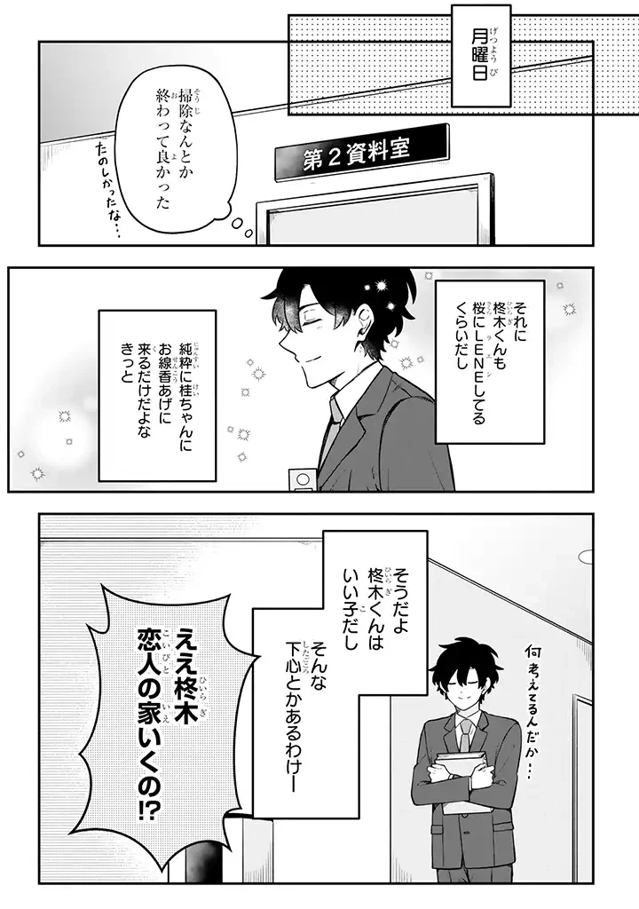 ページ 8 — 第23.2話