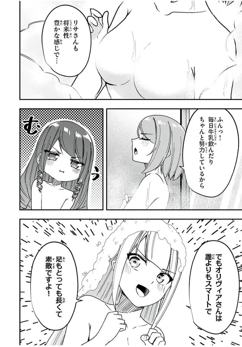 ページ 12 — 第54話