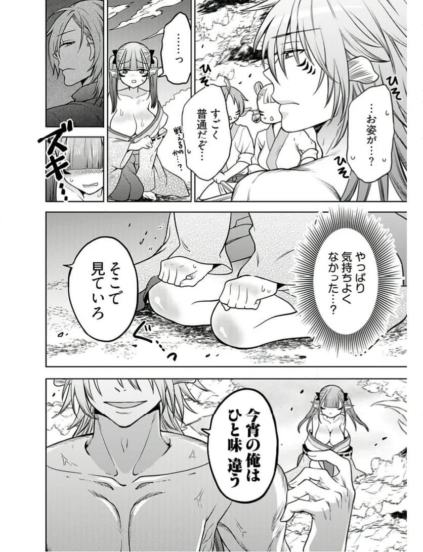 ページ 20 — 第14話