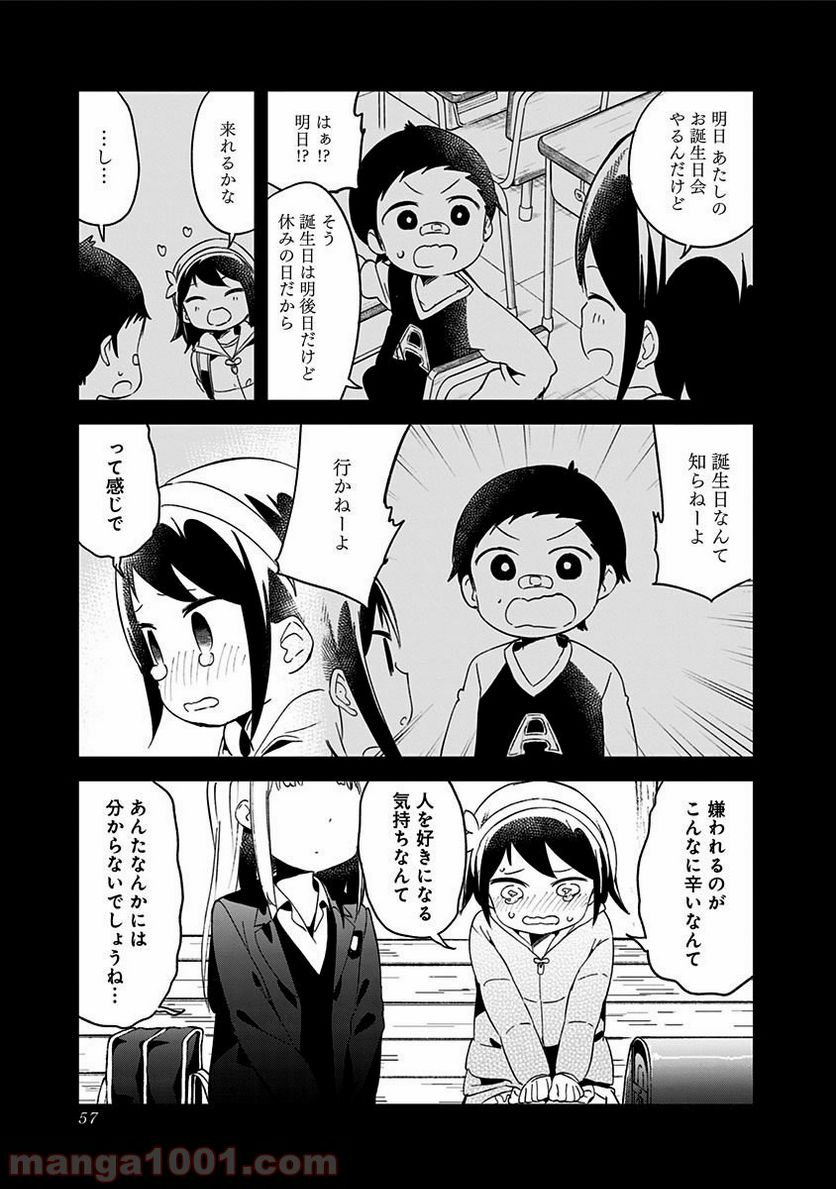 ページ 7 — 第61話