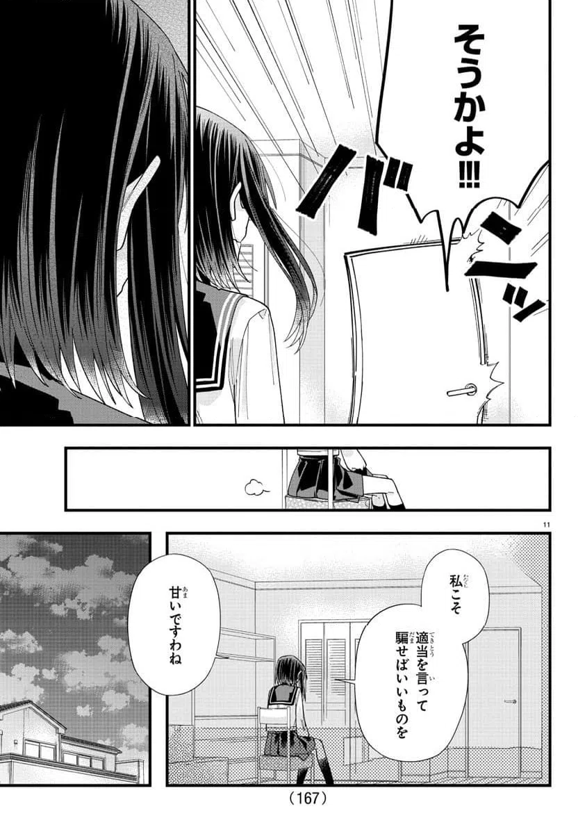 ページ 12 — 第18話