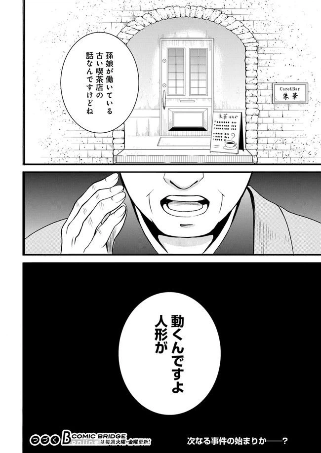 ページ 27 — 第2.2話