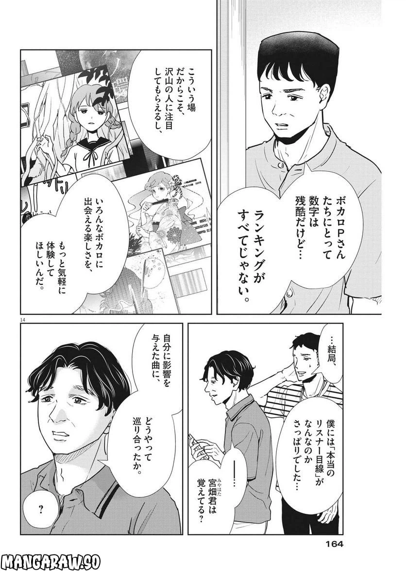 ページ 14 — 第27話