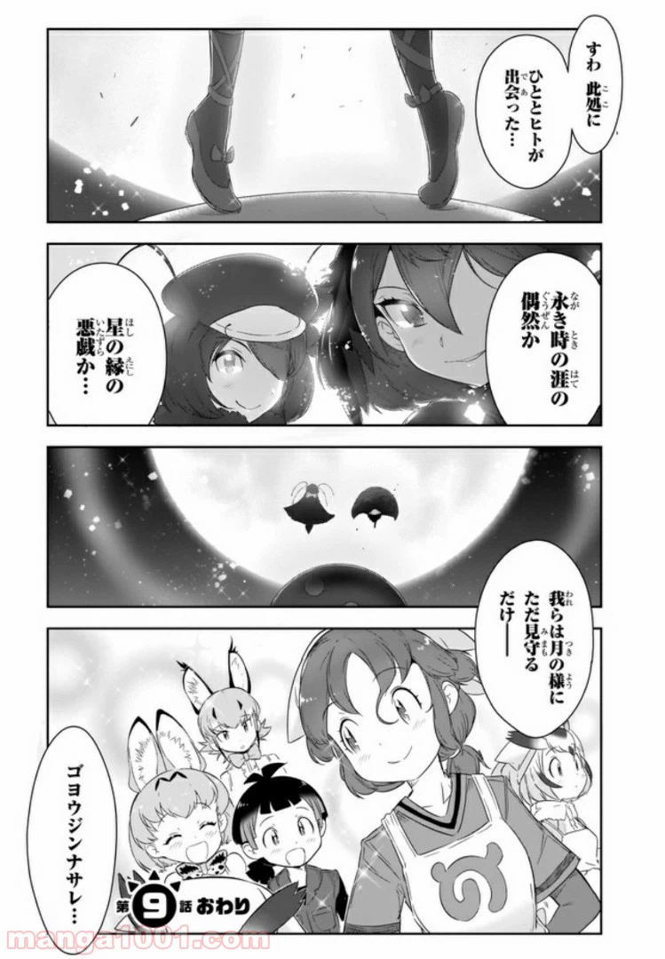 ページ 15 — 第9話