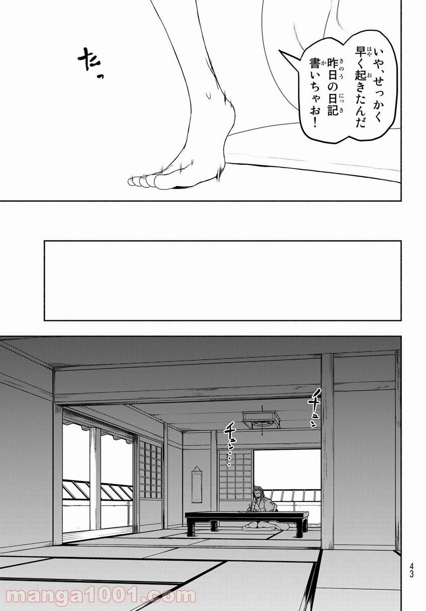 ページ 5 — 第155話