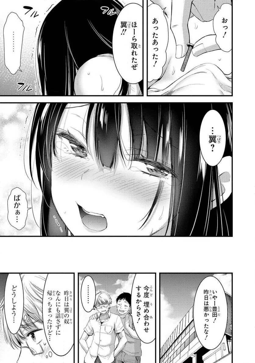 ページ 19 — 第27話