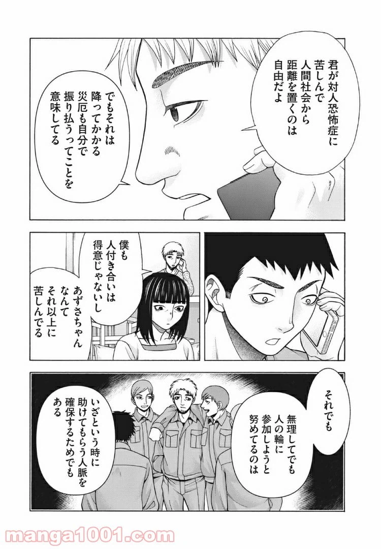 ページ 3 — 第89話