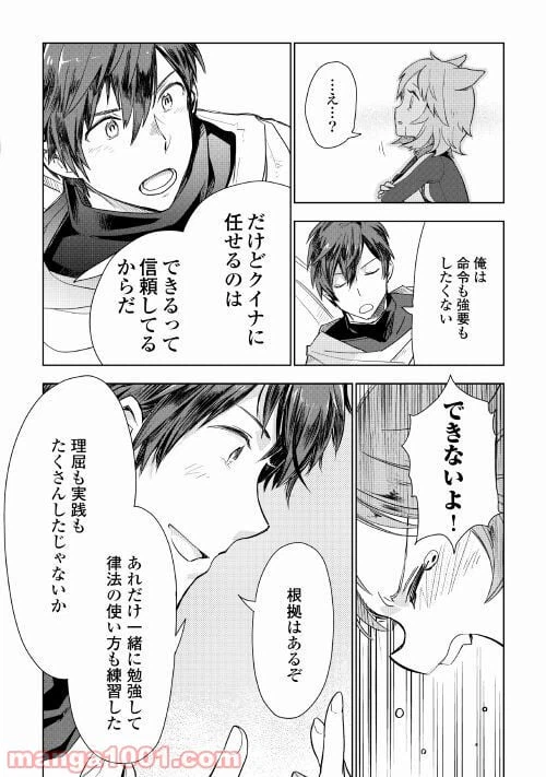 ページ 16 — 第49話