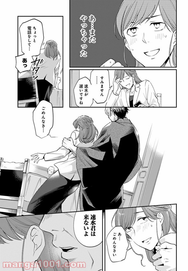 ページ 4 — 第3.2話