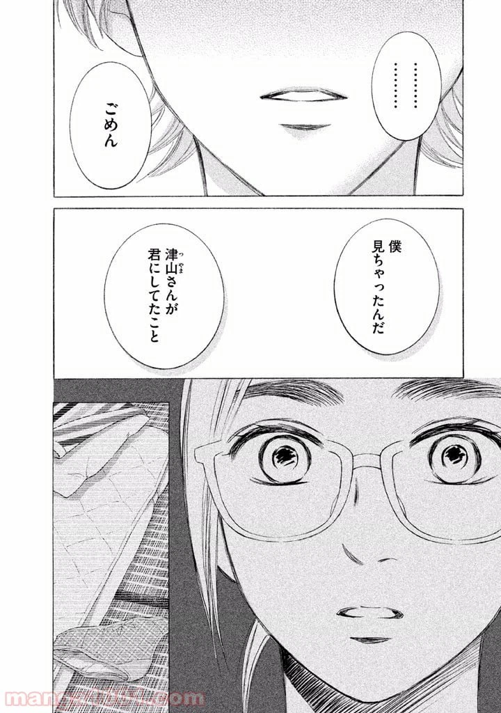 ページ 4 — 第5話