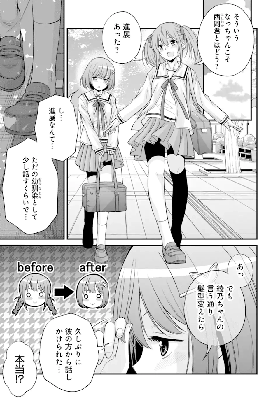 ページ 7 — 第24.2話
